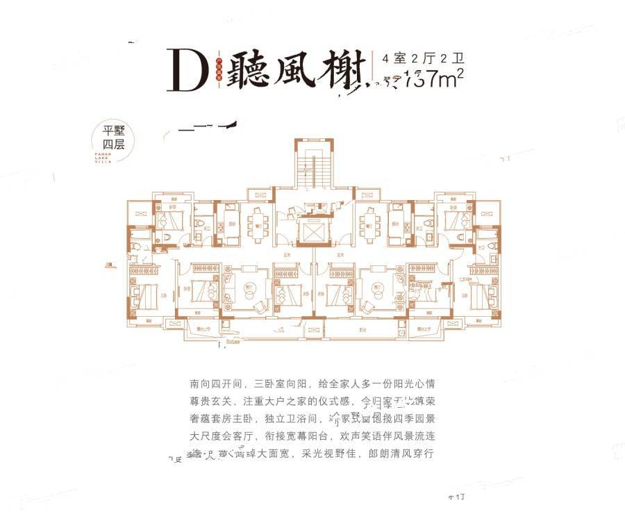 大华潘安湖首府4室2厅2卫137㎡户型图