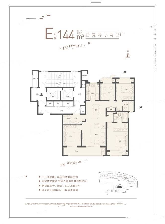 万科翡翠天地4室2厅2卫144㎡户型图