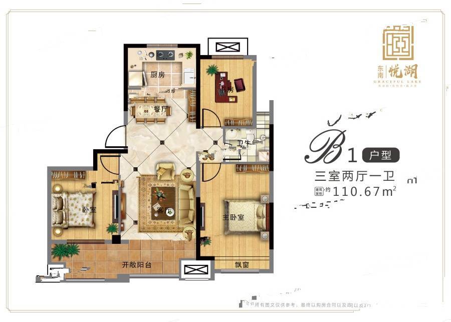 东南悦湖3室2厅1卫110㎡户型图