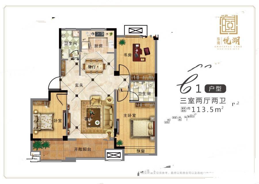 东南悦湖3室2厅2卫113.5㎡户型图