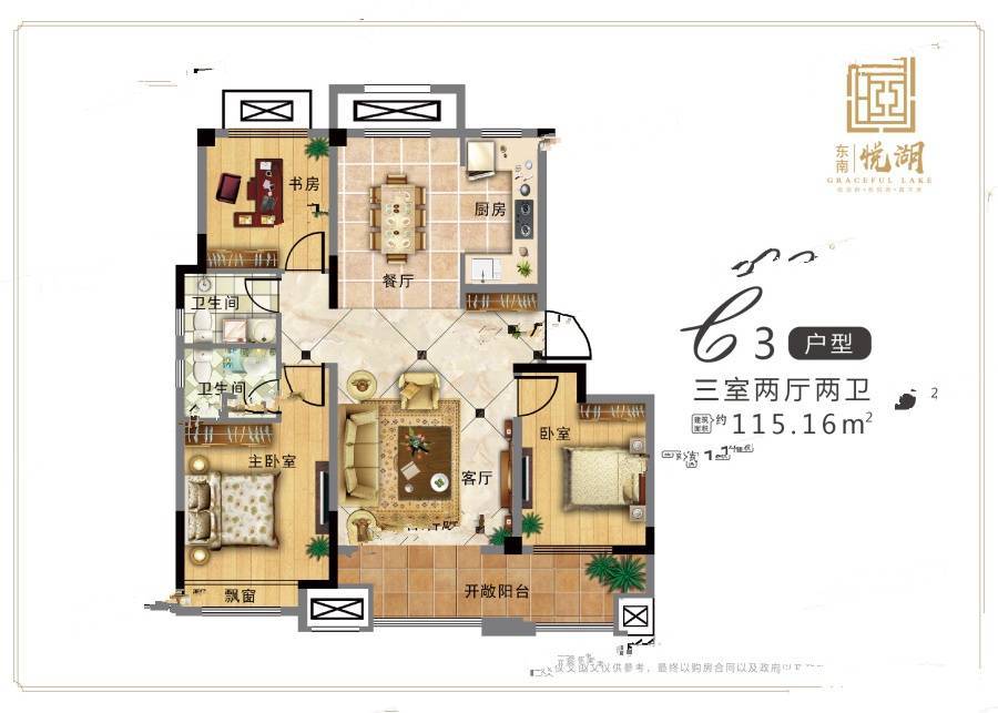 东南悦湖3室2厅2卫115㎡户型图