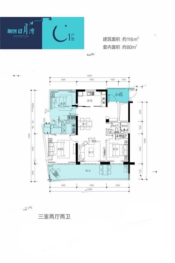 融创日月湾3室2厅2卫116㎡户型图