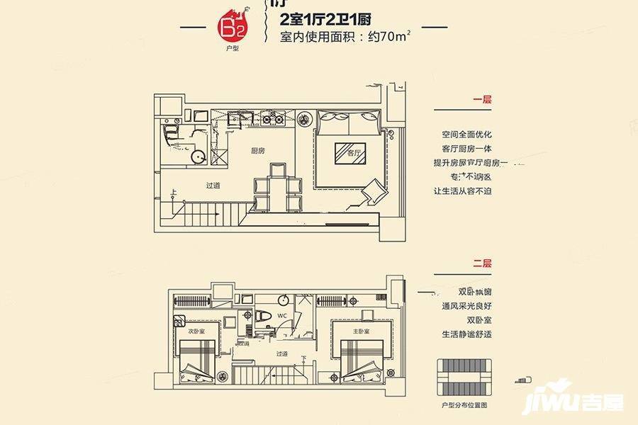 华亚欢乐城2室1厅2卫70㎡户型图