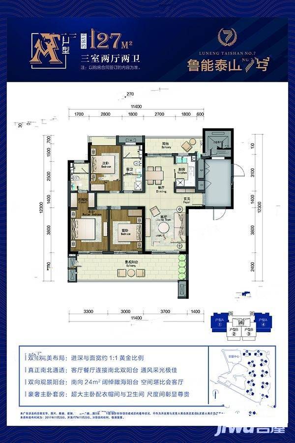 鲁能山海天泰山7号3室2厅2卫127㎡户型图