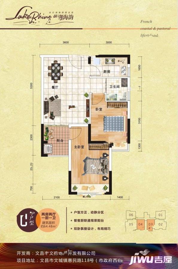 蓝湖海韵2室2厅1卫64.5㎡户型图