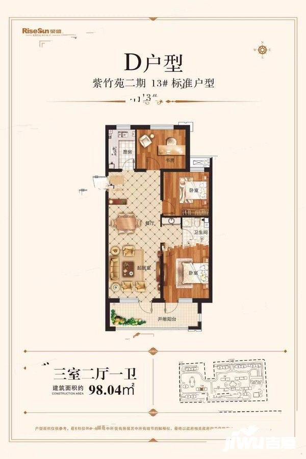 荣盛花语城紫竹苑3室2厅1卫98㎡户型图