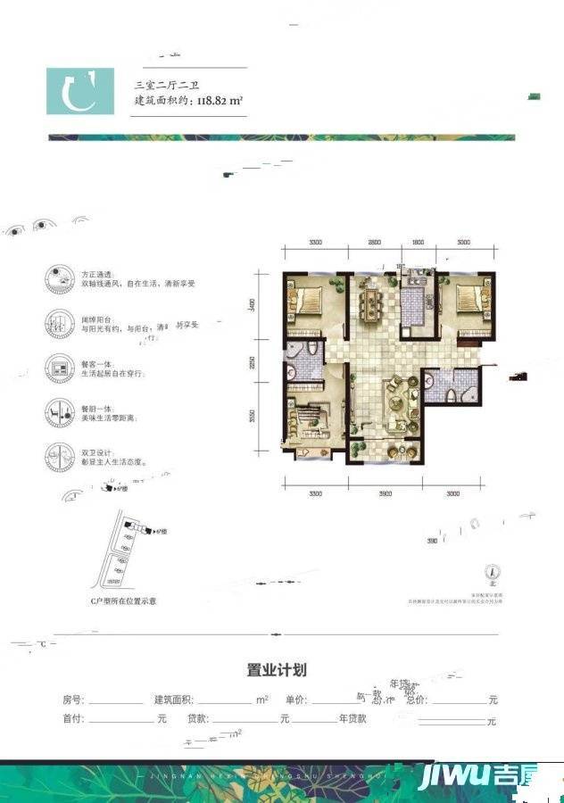 瑞嘉苑3室2厅2卫118㎡户型图