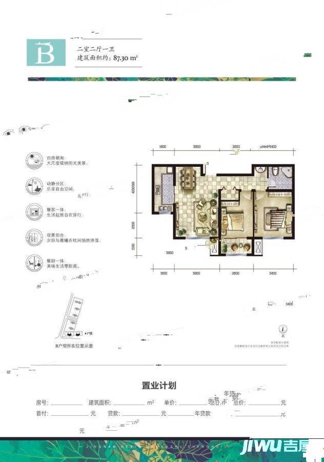 瑞嘉苑2室2厅1卫87㎡户型图