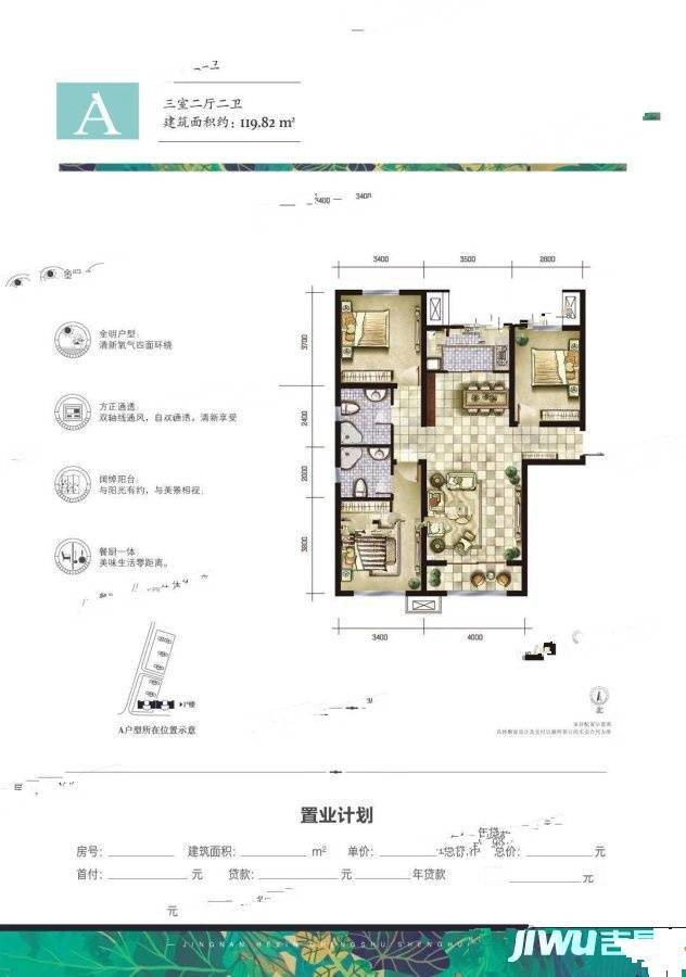 瑞嘉苑3室2厅2卫119㎡户型图