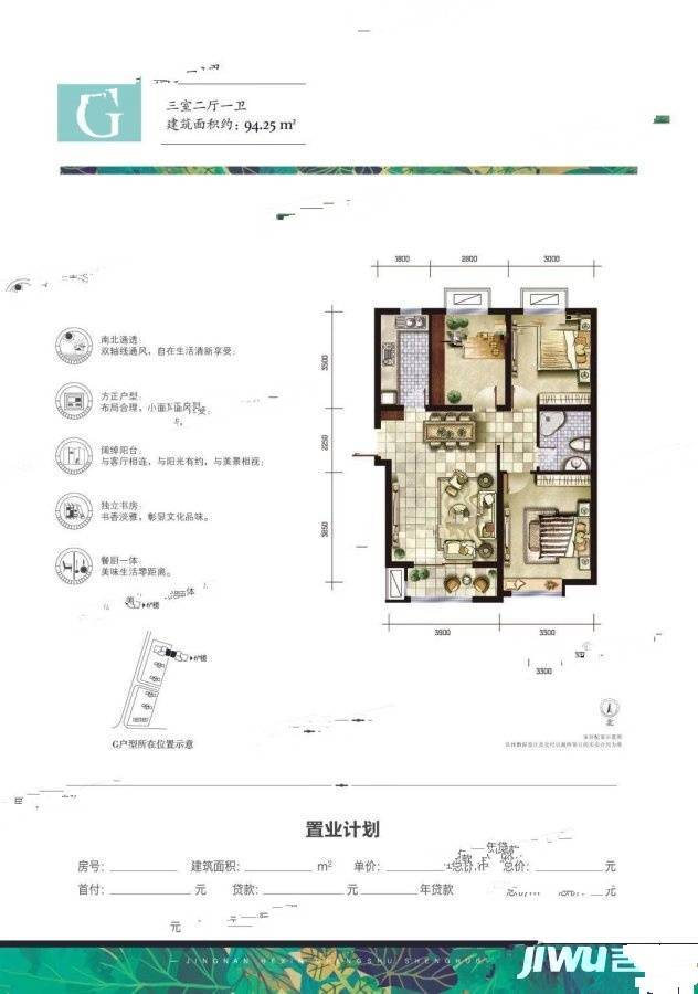 瑞嘉苑3室2厅1卫94㎡户型图