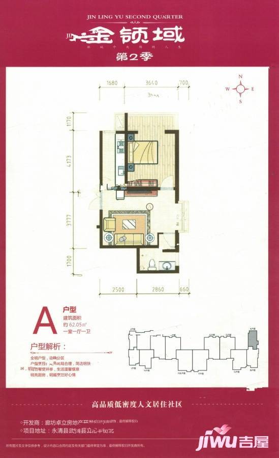 卓立金领域1室1厅1卫62㎡户型图