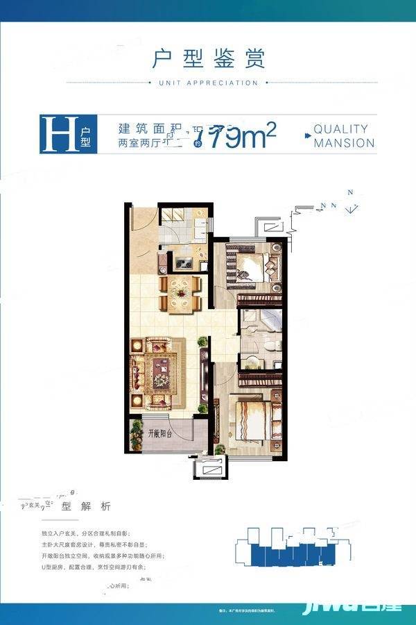 温泉新都孔雀城2室2厅1卫79㎡户型图