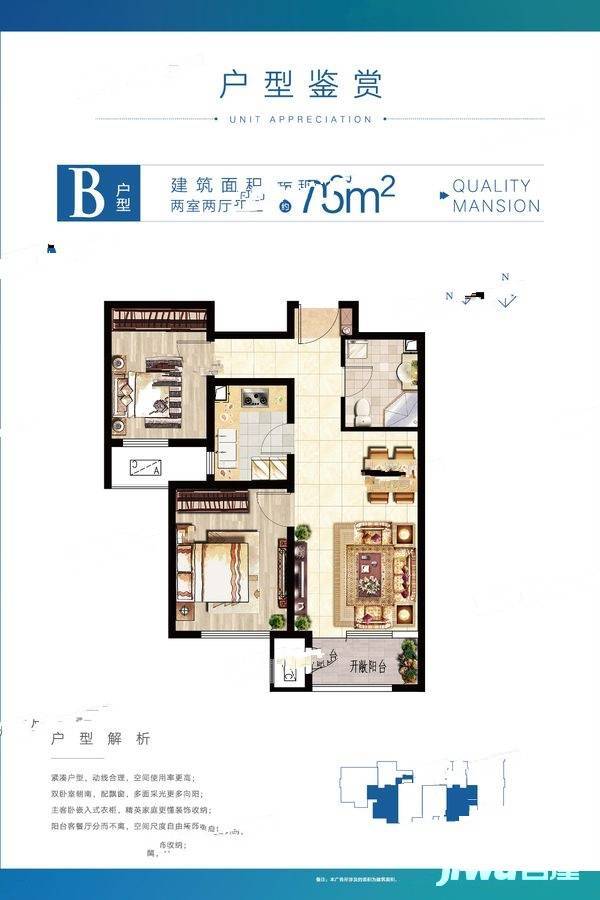 温泉新都孔雀城2室2厅1卫75㎡户型图