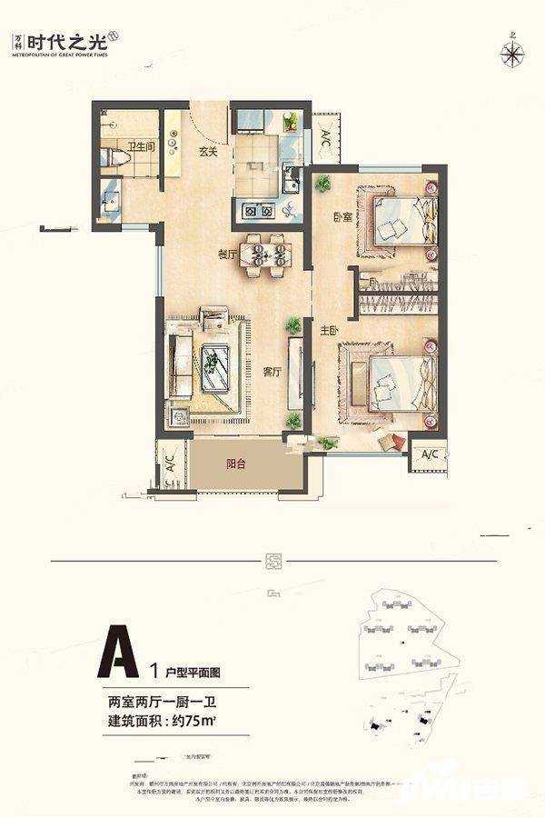 万科时代之光2室2厅1卫75㎡户型图