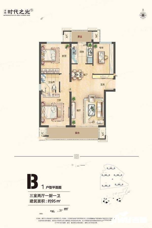 万科时代之光3室2厅1卫95㎡户型图