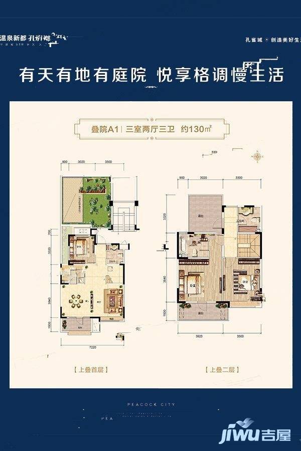 温泉新都孔雀城3室2厅3卫130㎡户型图