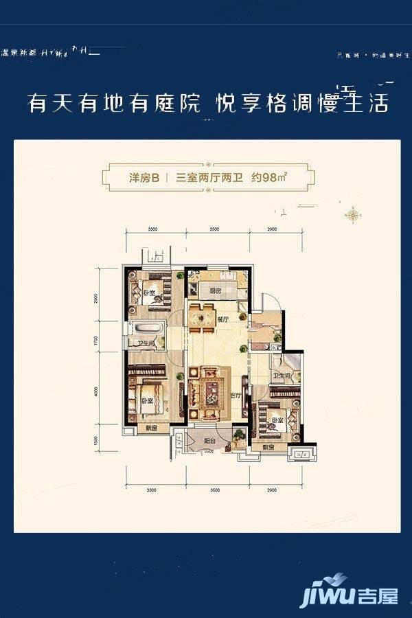 温泉新都孔雀城3室2厅2卫98㎡户型图