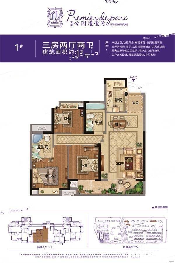 公园道壹号3室2厅2卫112㎡户型图