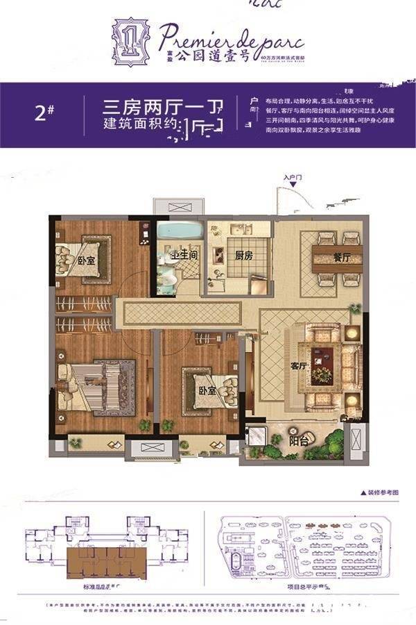 公园道壹号3室2厅1卫105㎡户型图