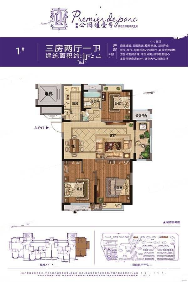 公园道壹号3室2厅1卫107㎡户型图