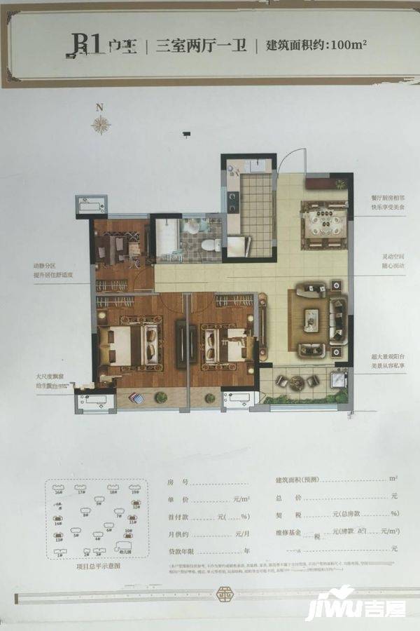 中江文萃苑3室2厅1卫100㎡户型图