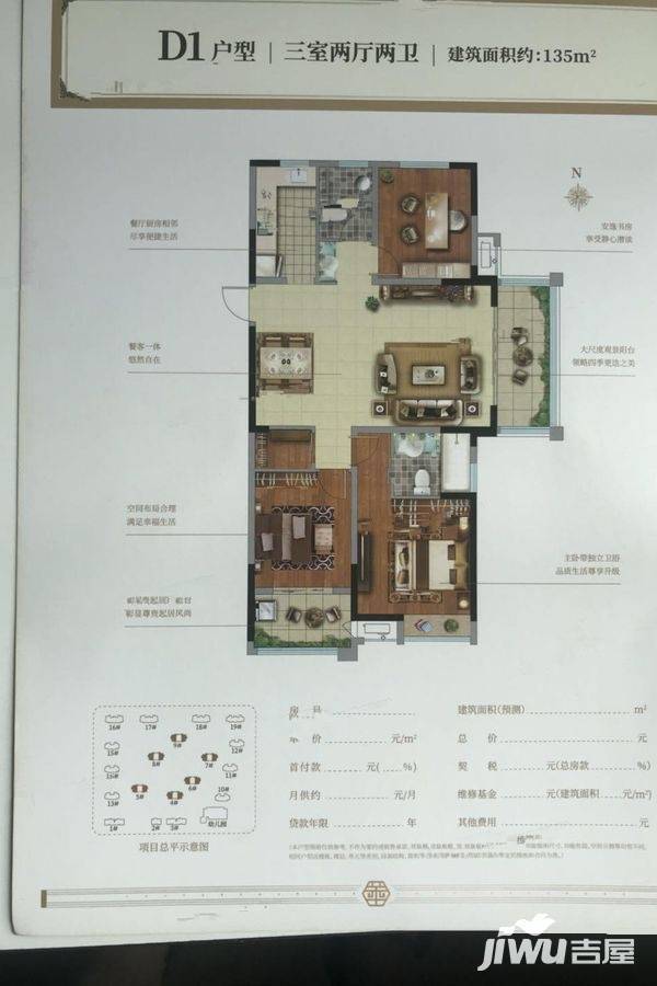 中江文萃苑3室2厅2卫135㎡户型图