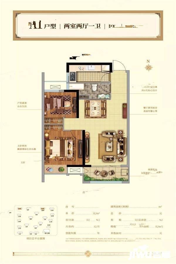 中江文萃苑2室2厅1卫85㎡户型图