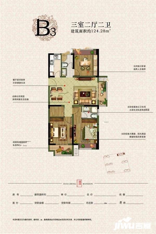 安建汉城源筑3室2厅2卫124.3㎡户型图