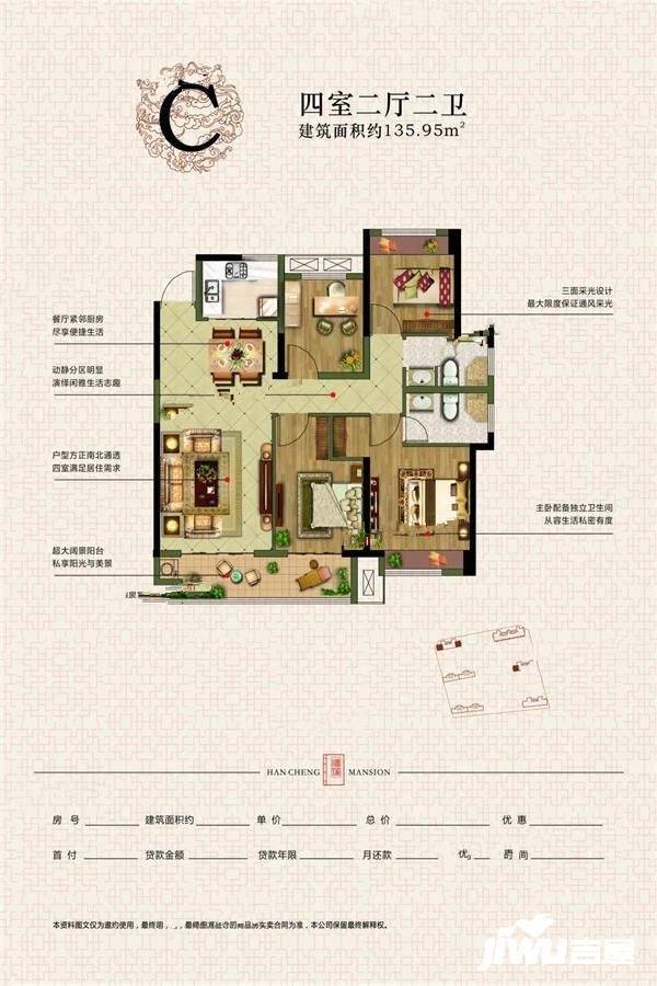 安建汉城源筑4室2厅2卫135.9㎡户型图