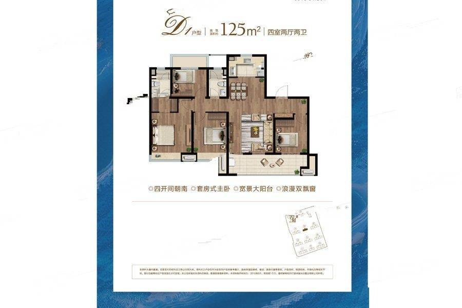 卓越蔚蓝海岸4室2厅2卫125㎡户型图