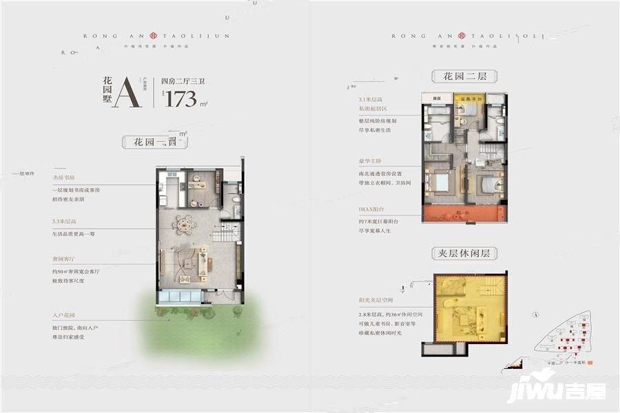 荣安桃李郡4室2厅3卫173㎡户型图