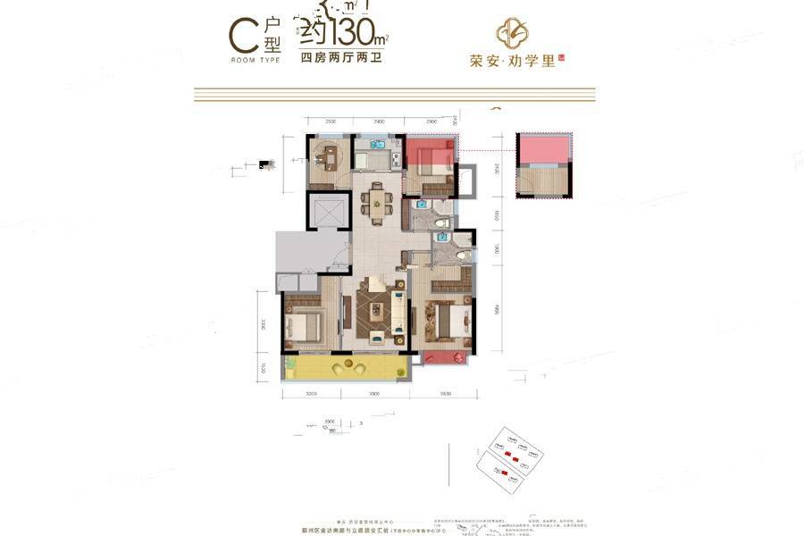 荣安劝学里4室2厅2卫130㎡户型图