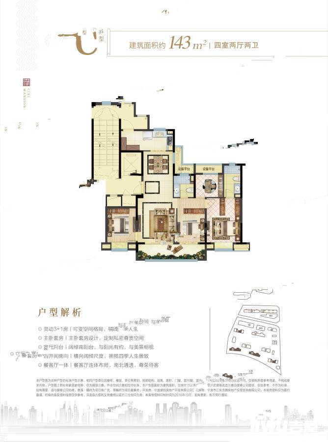 慈溪樾府4室2厅2卫143㎡户型图