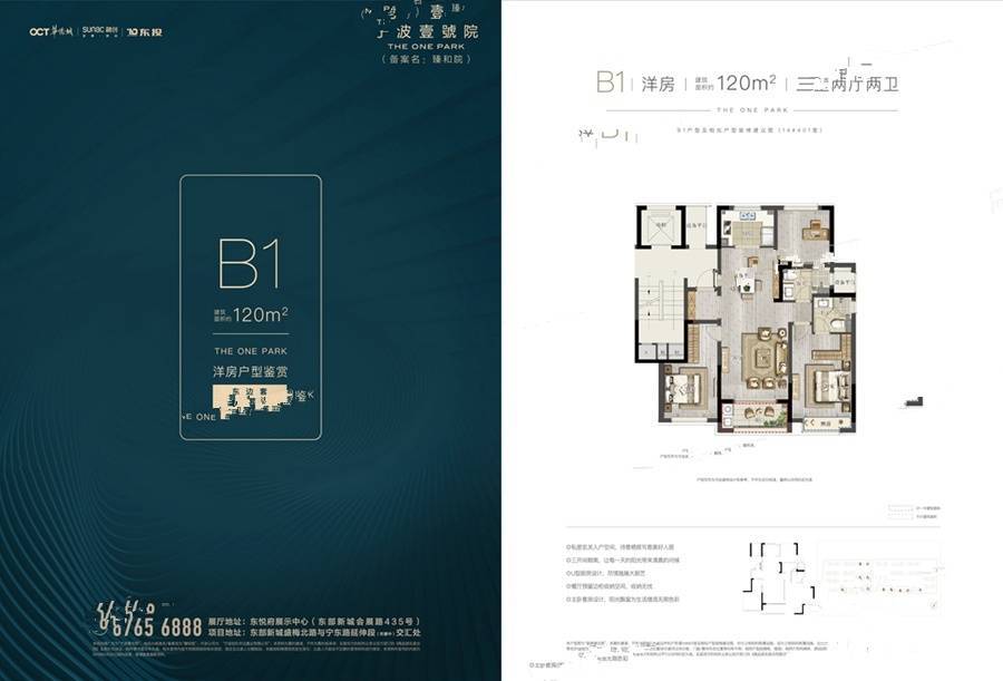 臻和院3室2厅2卫120㎡户型图