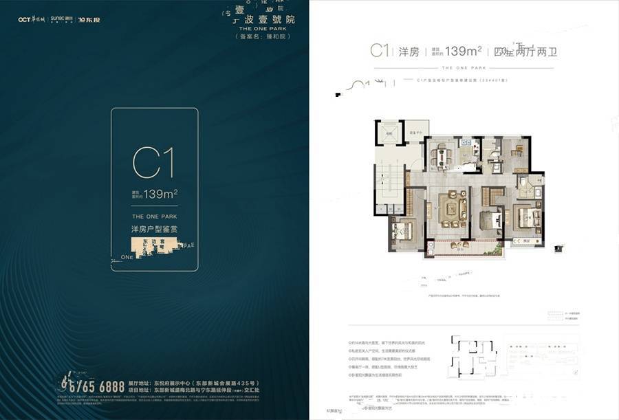 臻和院4室2厅2卫139㎡户型图