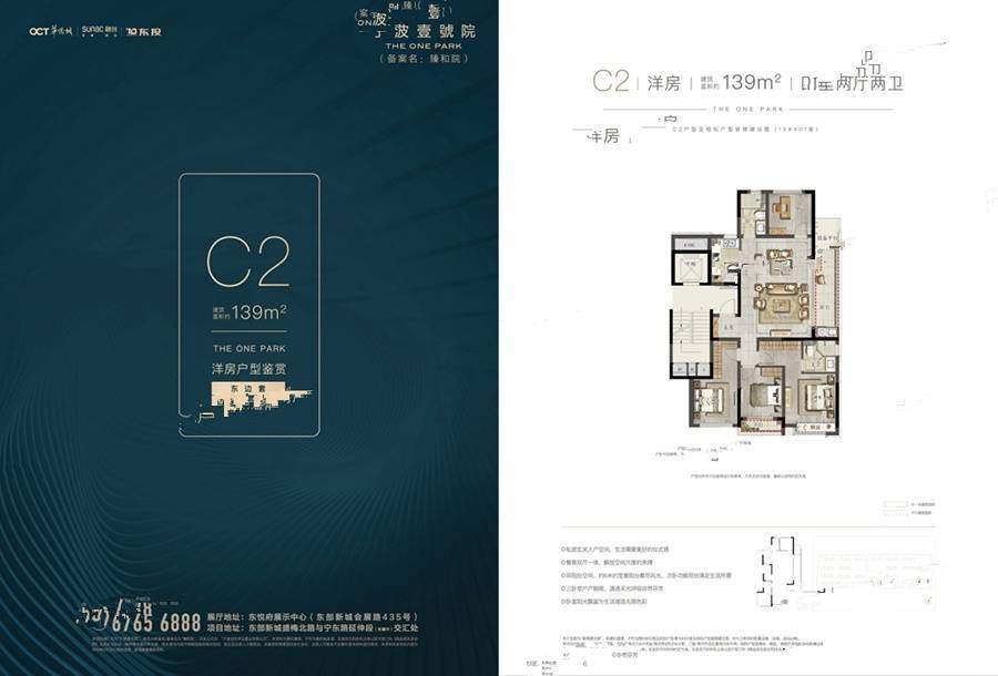 臻和院4室2厅2卫139㎡户型图