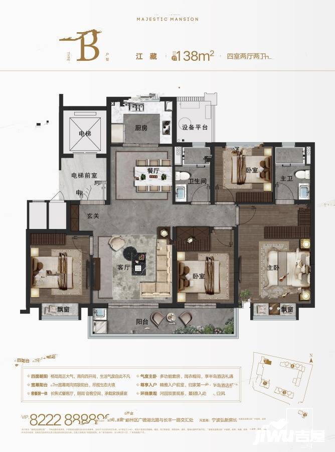 长粼府4室3厅2卫138㎡户型图