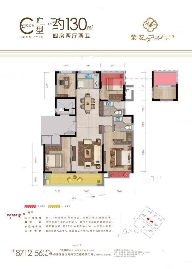 荣安劝学里4室2厅2卫130㎡户型图