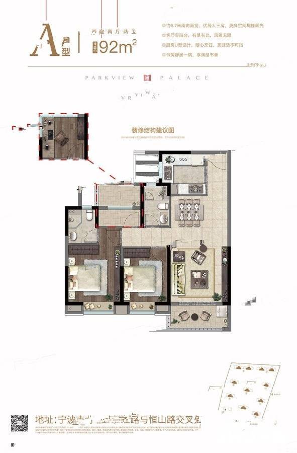 中骏合景府3室2厅2卫92㎡户型图