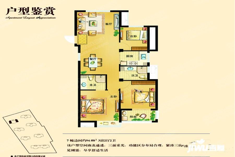 金都花苑3室2厅2卫96㎡户型图