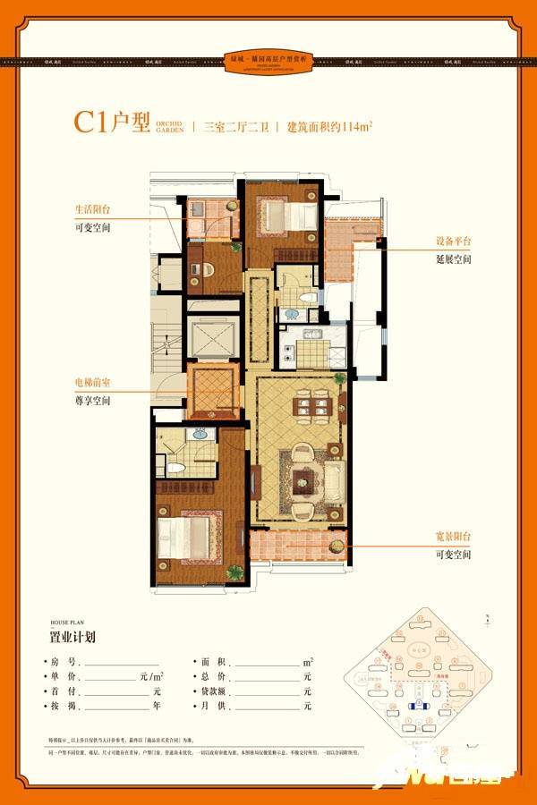 绿城蘭园3室2厅2卫114㎡户型图