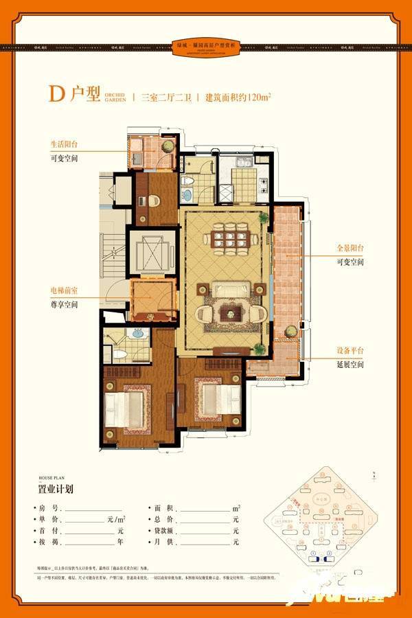 绿城蘭园3室2厅2卫120㎡户型图