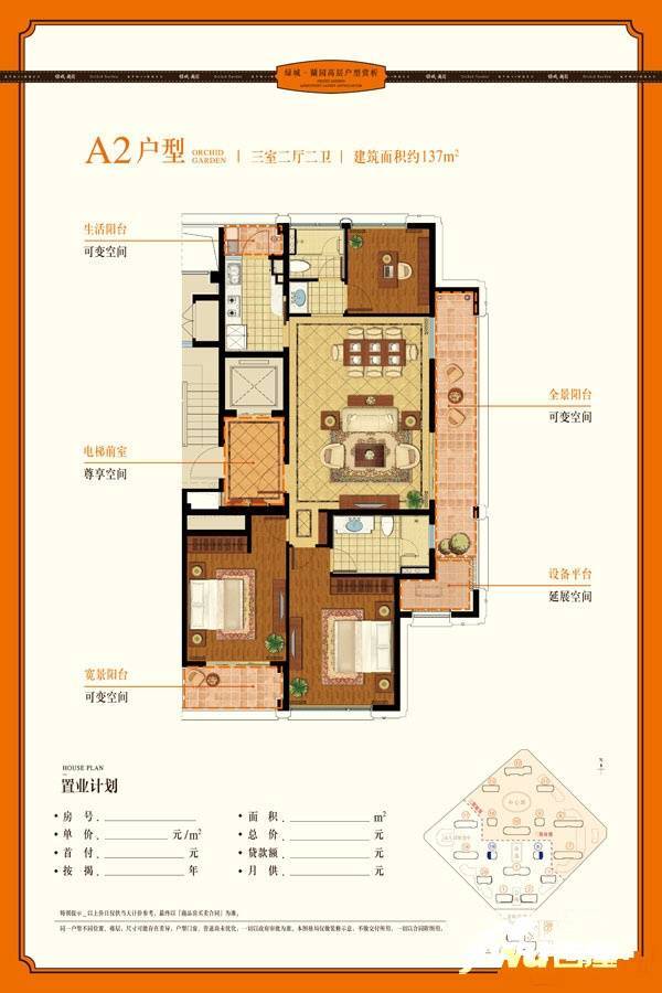 绿城蘭园3室2厅2卫137㎡户型图