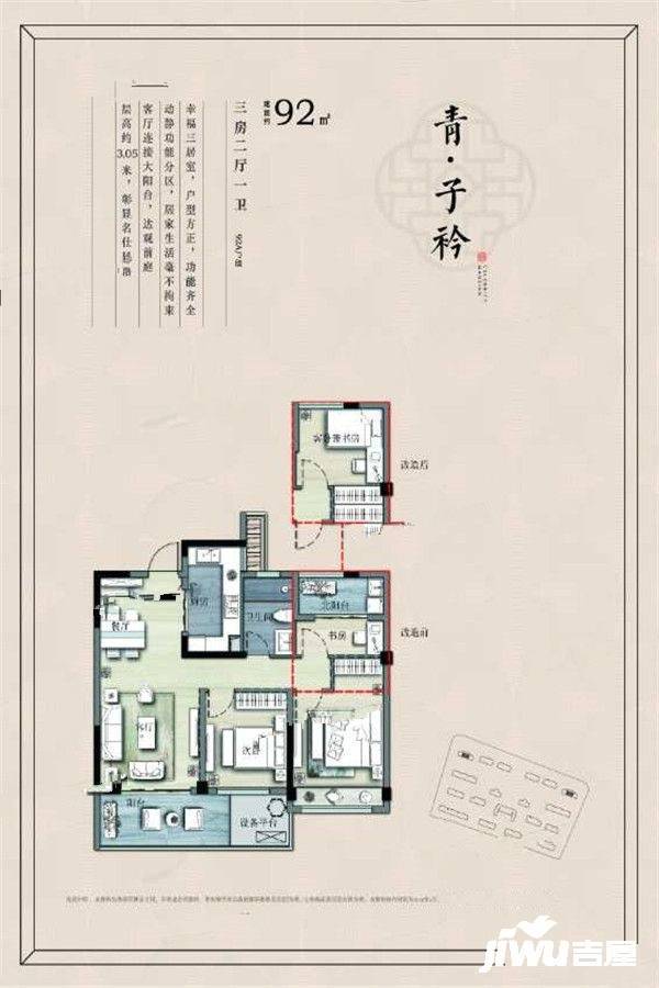 绿地新里铭庐公馆3室2厅1卫92㎡户型图