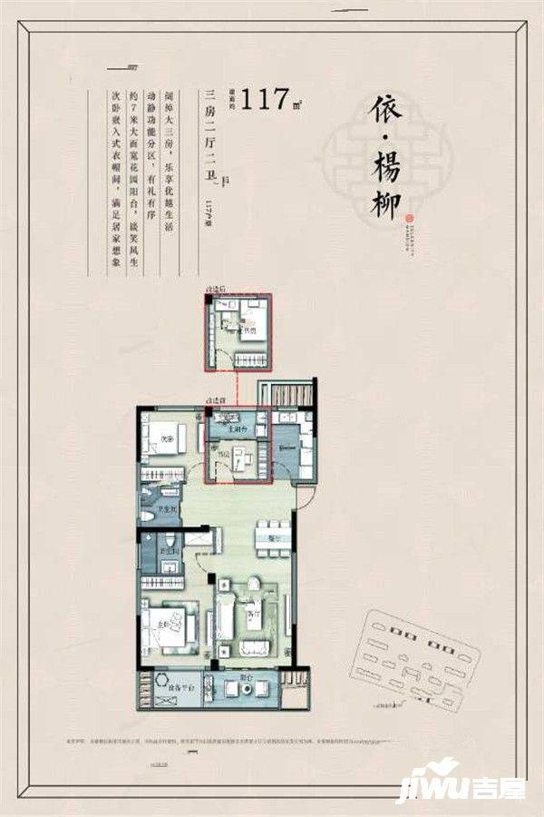 绿地新里铭庐公馆3室2厅2卫117㎡户型图