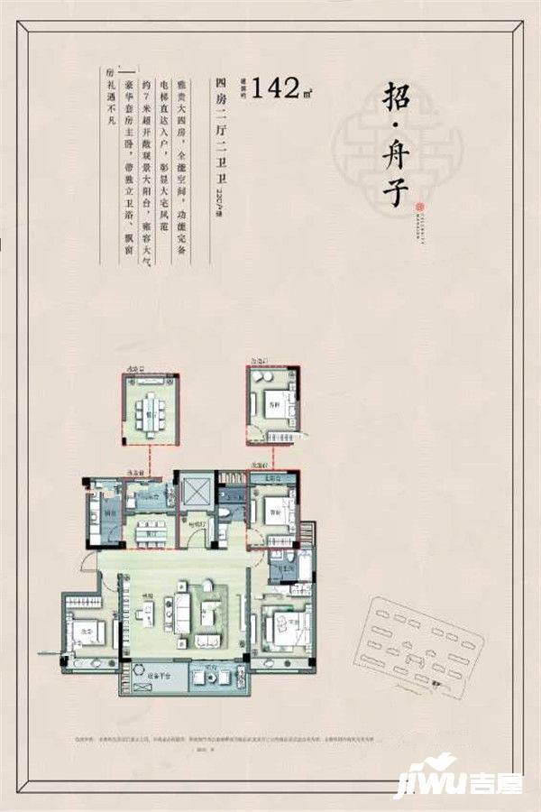 绿地新里铭庐公馆4室2厅2卫142㎡户型图