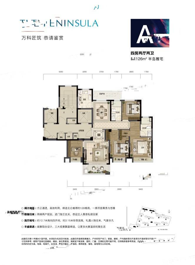 印东方4室2厅2卫126㎡户型图