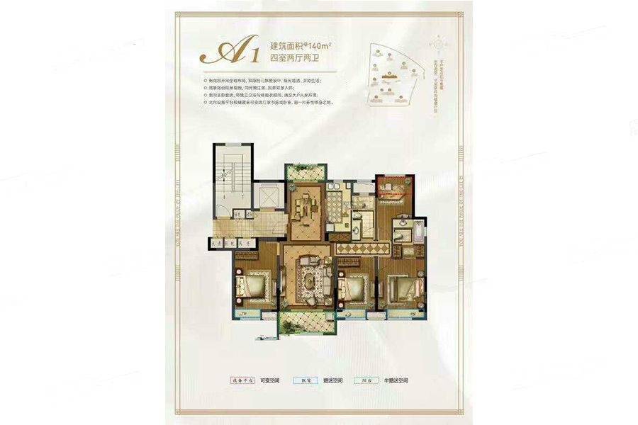 星光华府4室2厅2卫140㎡户型图