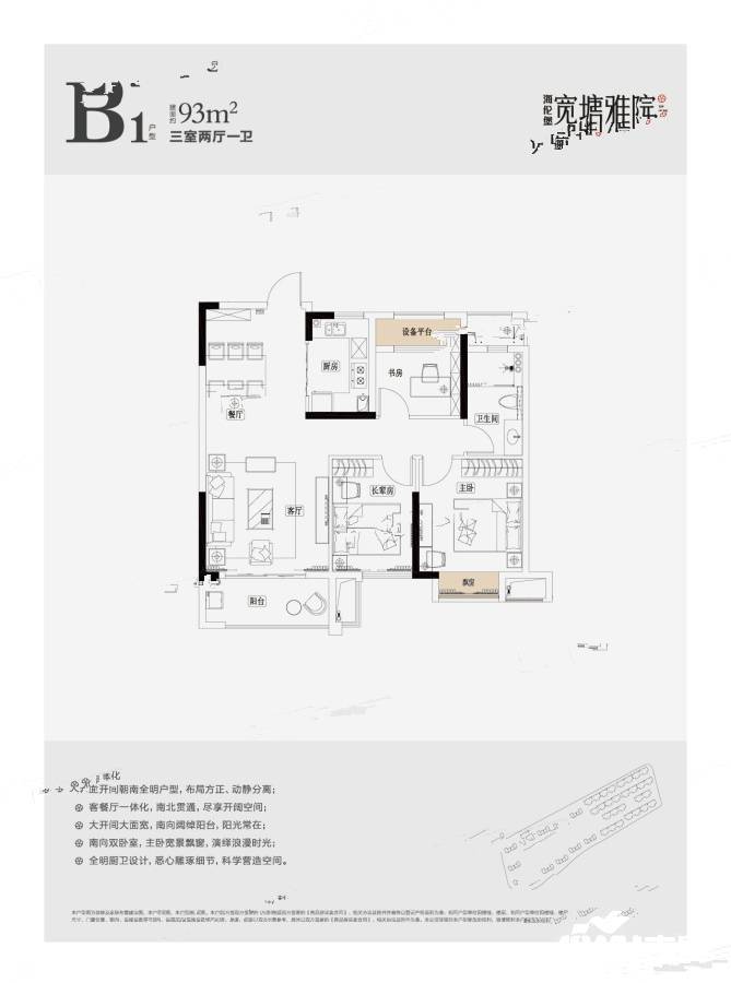 海伦堡宽塘雅院3室2厅1卫93㎡户型图