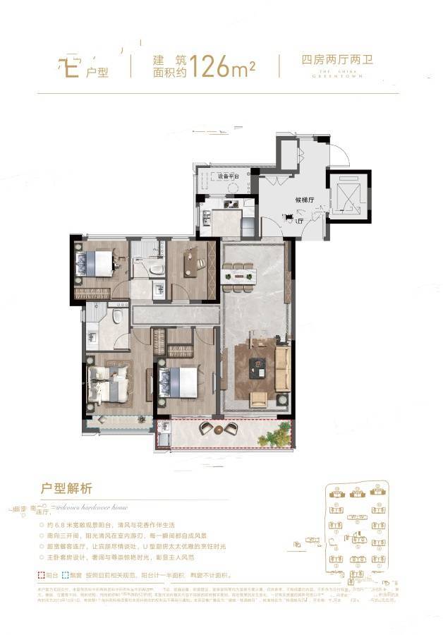 绿城桂语映月4室2厅2卫126㎡户型图